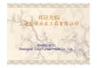 Shanghai Rubber And Plastic Co., Ltd.