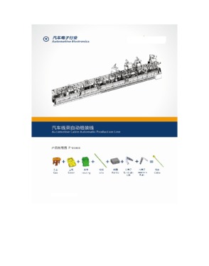 Automative electronics production line--insert molding,sensor assemby,abs coil,,cable ,connector plug,connector header