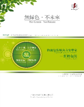 HongGe(Guangzhou)Paper Co., Ltd