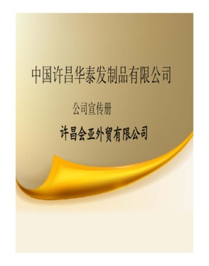 Xuchang Huatai Hair Products Co., Ltd (Xuchang Huiya Foreign trade co., ltd)