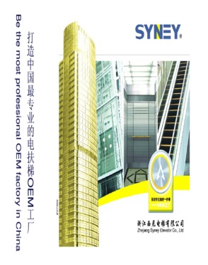 Syney Elevator (Hangzhou) Co., Ltd