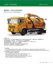 vacuum truck, jetting truck, industrial vacuum truck