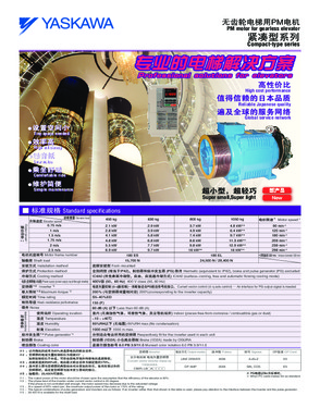 YASKAWA Gearless Elevator Motor