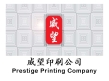 Prestige Printing Company