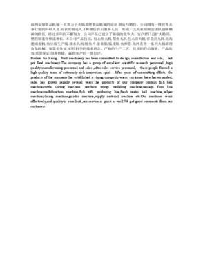 Fuzhou jin xiang food machinery equipment technology CO., LTD.