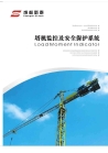 Chengdu Hi-Tech Crane Safety Co., Ltd.