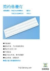 2-300*1200  37W concise led grill lamp