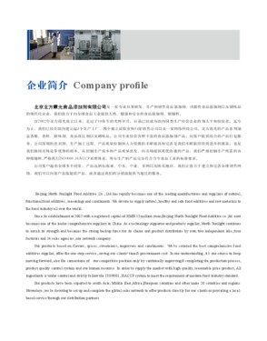 Beijing North Sunlight Food Additive Co., Ltd.