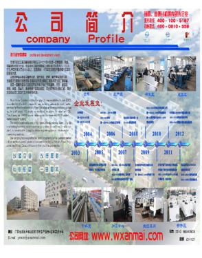 Wuxi Anmai Construction Machinery Co., Ltd.