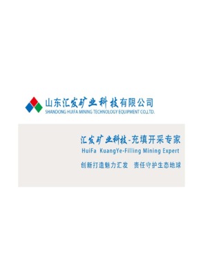 Shandong Huifa Mining Technology Co., Lt