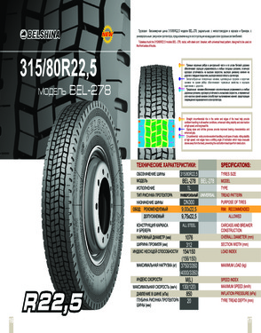 Belshina's tires