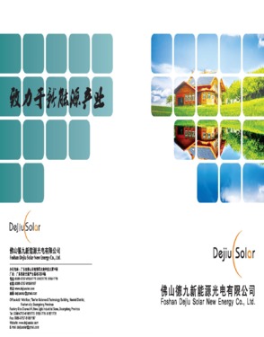 Foshan Dejiu Solar New Energy CO., Ltd