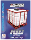 Intermediate Bulk Container, 1000 Litres IBC tank