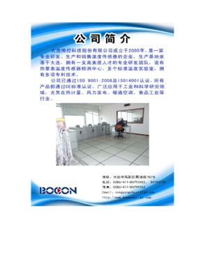 Dalian Bocon Science and Technology Co., Ltd
