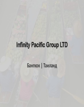 Infinity Pacific Group Co Ltd