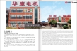 Huzhou City Nanxun Huakang Electrical Appliance Co., Ltd