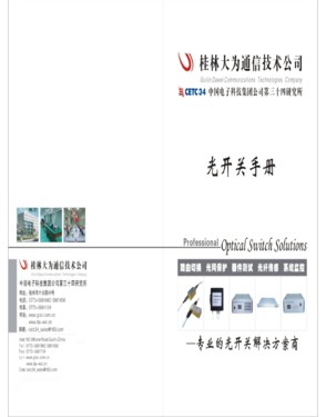 Guilin DaWei Communications Technologies Company