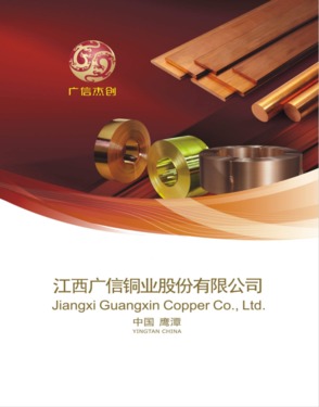 Jiangxi Guangxin New Materials Co., Ltd.