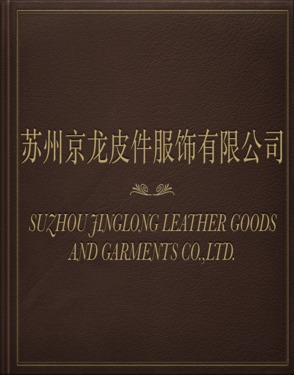 Suzhou Jinglong Leather Dress Co., Ltd.