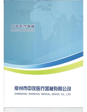 Changzhou Zhongyou Medical Device Co., Ltd
