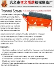 trommel screen