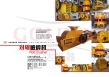 Stone Double Roller Crusher