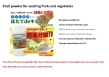 Shell powder for washing fruits and vegetables