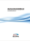 Jiahe Purification Technology Company