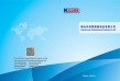 Yantai Kosin Polyurethane Products Co., ltd