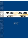 MUHU(China) Construction Materials Co., Ltd