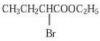 Этил 2-Bromobutyrate