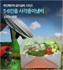 paer - 5~6명의 사람 (3000cc)를 위한 서류상 남비에 있는 요리사