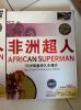 African Superman tablets, Private Texting SMS : PLUS19174262379