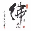 китайский calligraphy&painting, китайский консигнант продуктов искусства