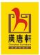 Chinahot Furniture Co. Ltd