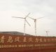 qingdao wind king wind generator co., ltd