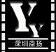 Shenzhen Yi Yang Television Production Advertising Co., Ltd.