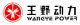 Zhejiang Taizhou Wangye Power Co., Ltd.