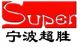 Ningbo Super Electrical Manufacture Co., Ltd