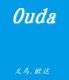 Yiwu Ouda Daily Necessities Co., Ltd