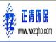 Wuxi Zhengqing environmental protection Equipment Plant