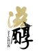 Zi Chun Tea Co Ltd