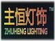 zhuheng lighting of Guzhen town Zhongshan City