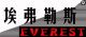 Ningbo Everest Co.,Ltd.