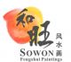 Shenzhen Sowon Fengshui Paintings Co., Ltd