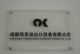 Chengdu Tongxiang Foreign Trade Co., Ltd.