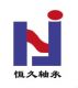 Shandong Hengjiu Bearing Co., Ltd