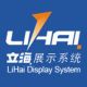 Xiamen Lihai Display System  Co.,Ltd