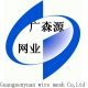 Anping Guangsenyuan Wire Mesh Co, .LTD