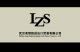 Lingzhisheng Foreign Trade Co., Ltd